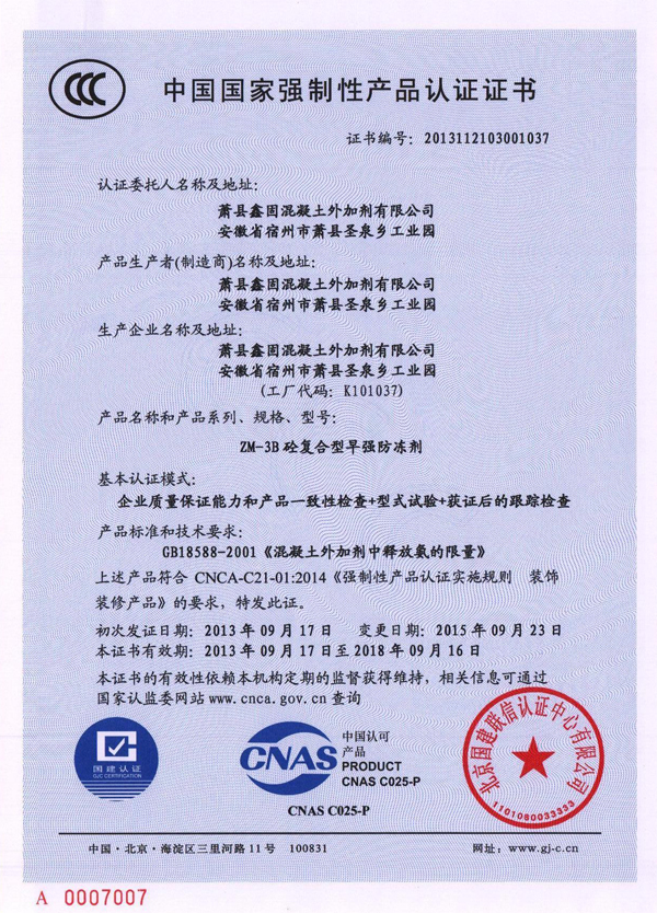 Xin solid 3C certification